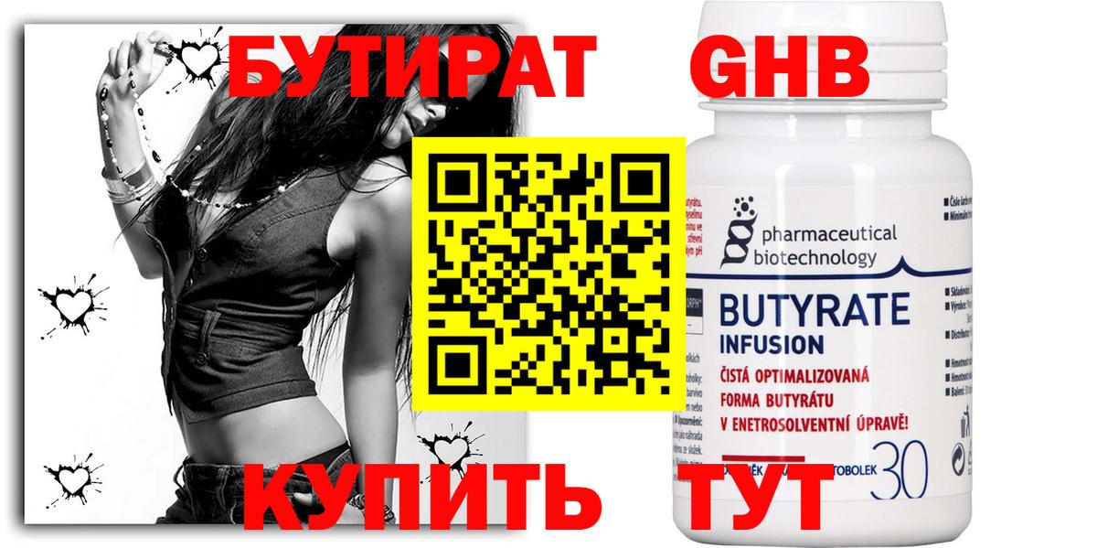 Бутират бутик Тавда