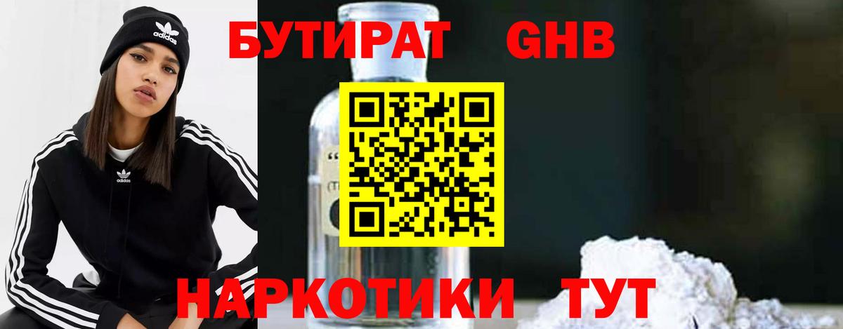 Тавда  Бутират жидкий экстази  Бутират  Вход с VPN 