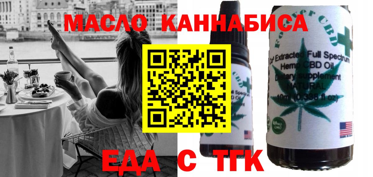 Еда ТГК конопля  Вход с VPN  Тавда 
