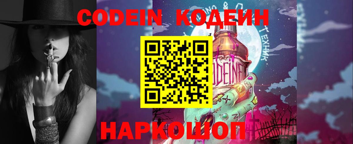 Тавда  Кодеин напиток Lean (лин)  Вход с VPN 
