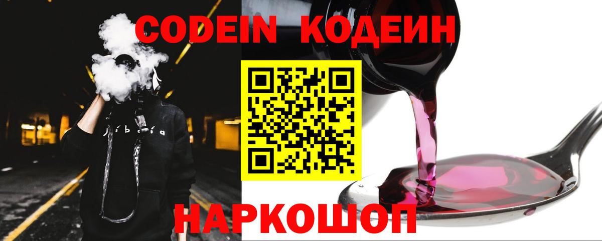 Кодеиновый сироп Lean напиток Lean (лин) Тавда