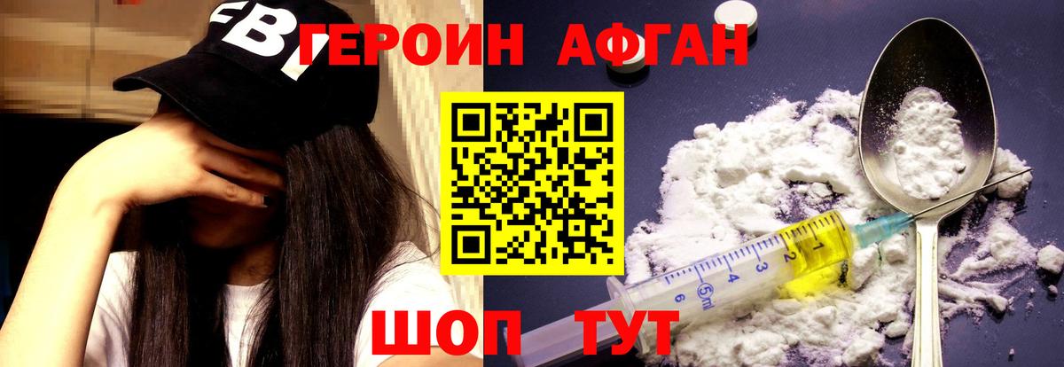 ГЕРОИН  Героин хмурый  Вход с VPN  Тавда 