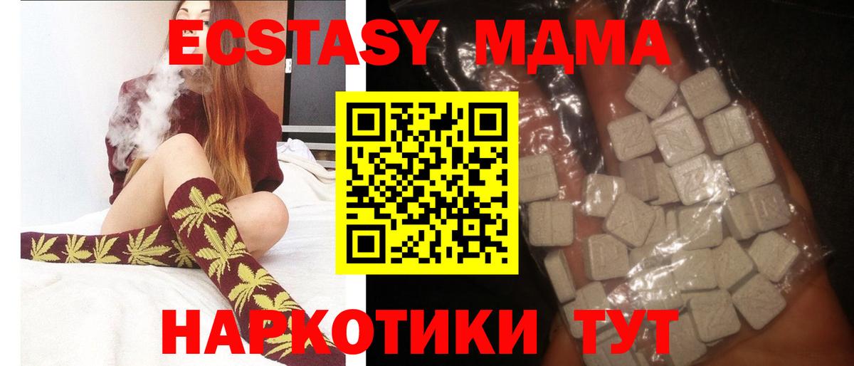 МДМА Molly  Вход с VPN  Тавда  MDMA crystal 