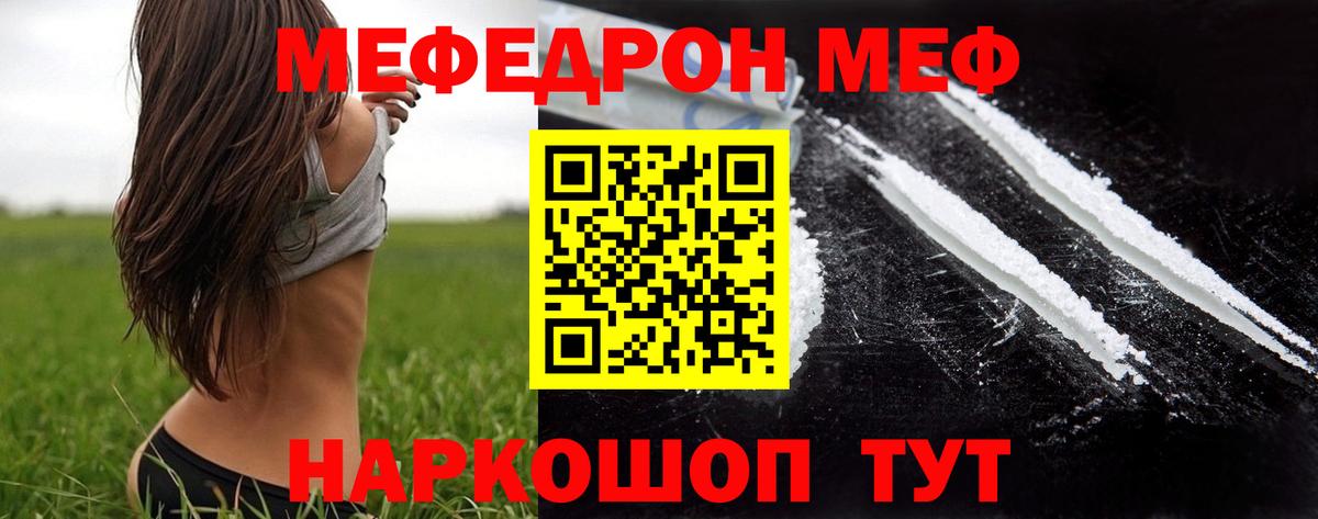 купить закладку  Вход с VPN  Тавда  МЯУ-МЯУ мука  Мефедрон 
