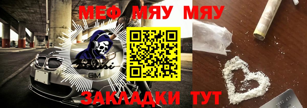 Мефедрон кристаллы Тавда