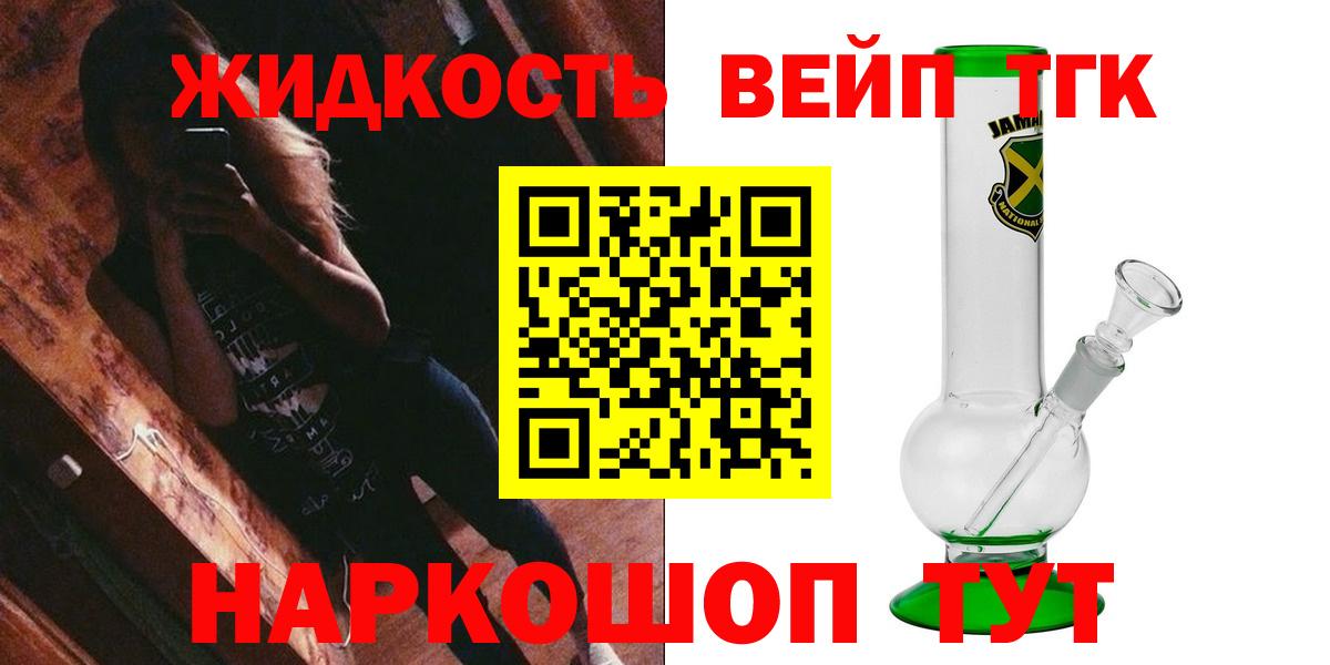 Дистиллят ТГК жижа Тавда